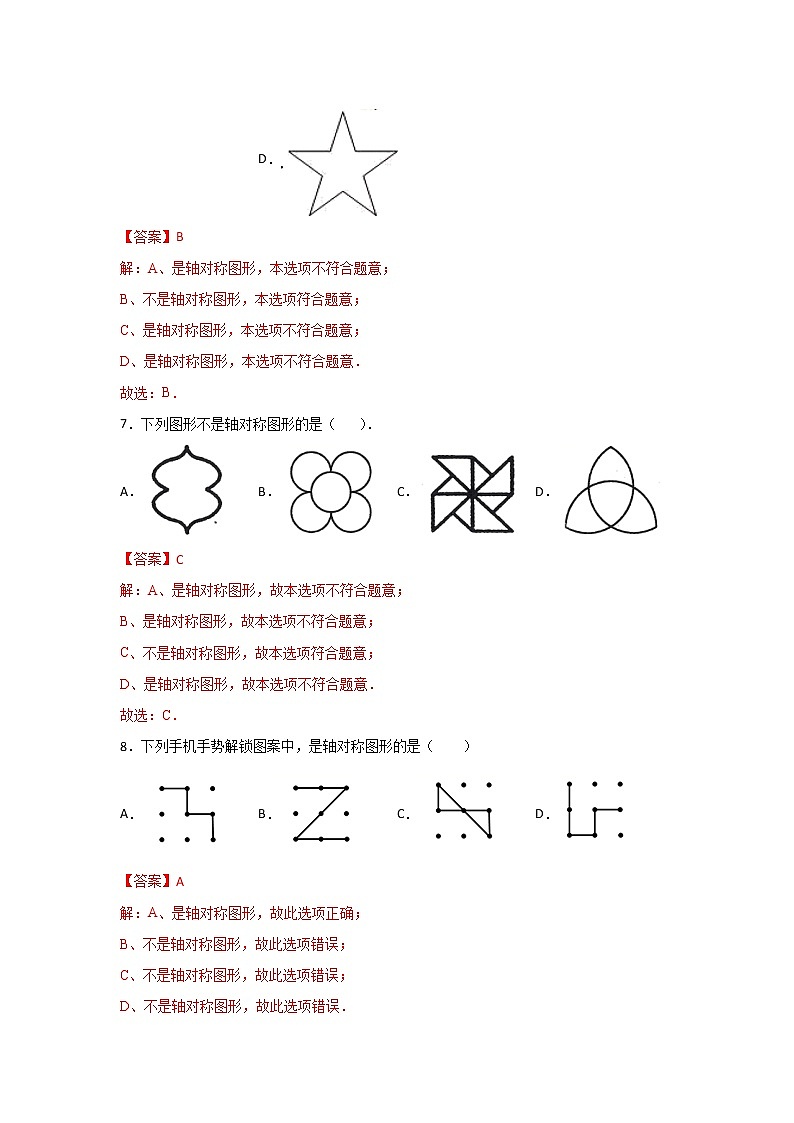 考点03 对称图形-轴对称、中心对称图形（解析版）第3页