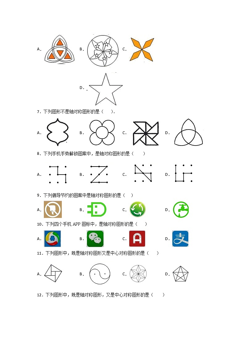 考点03 对称图形-轴对称、中心对称图形（原卷版）第2页