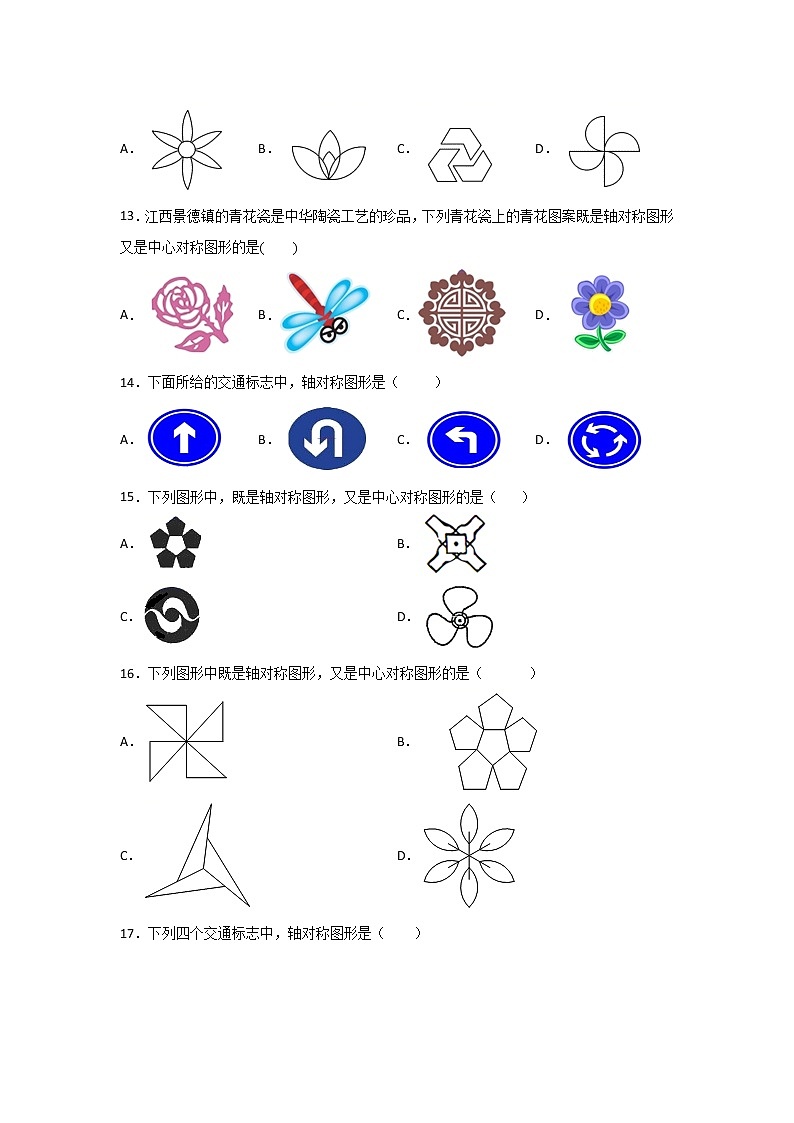 考点03 对称图形-轴对称、中心对称图形（原卷版）第3页
