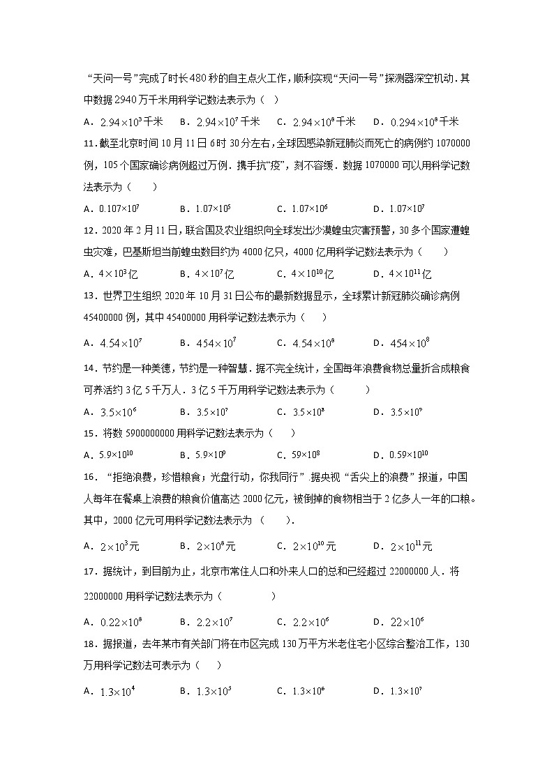 考点04 科学记数法（原卷版）第2页