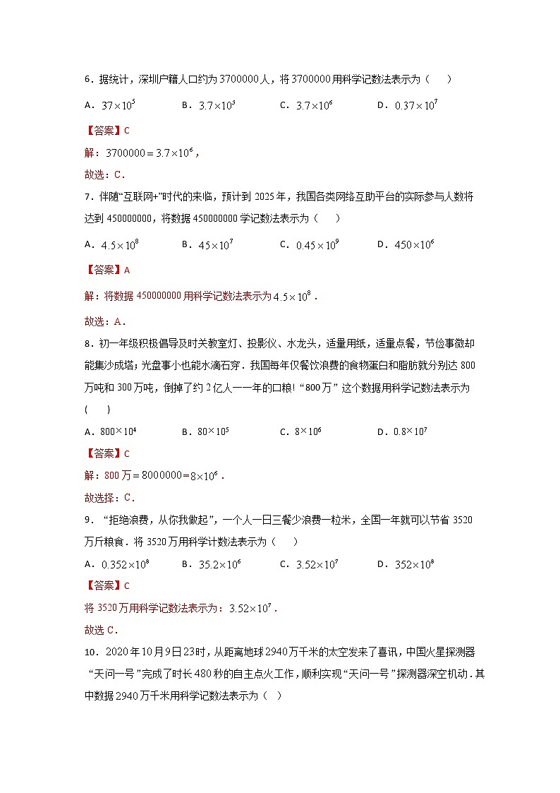 考点04 科学记数法  （解析版）第2页