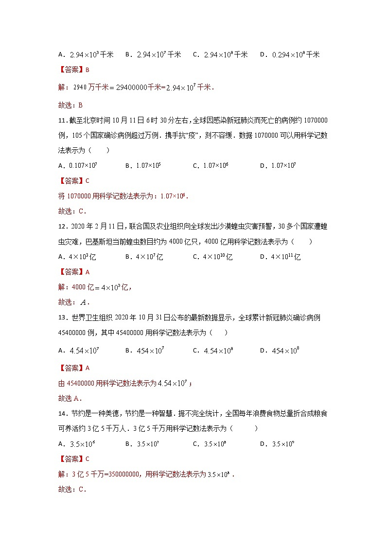 考点04 科学记数法  （解析版）第3页