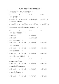 考点06 实数-估计无理数大小-2022年中考数学专项分类提分训练（天津专用）