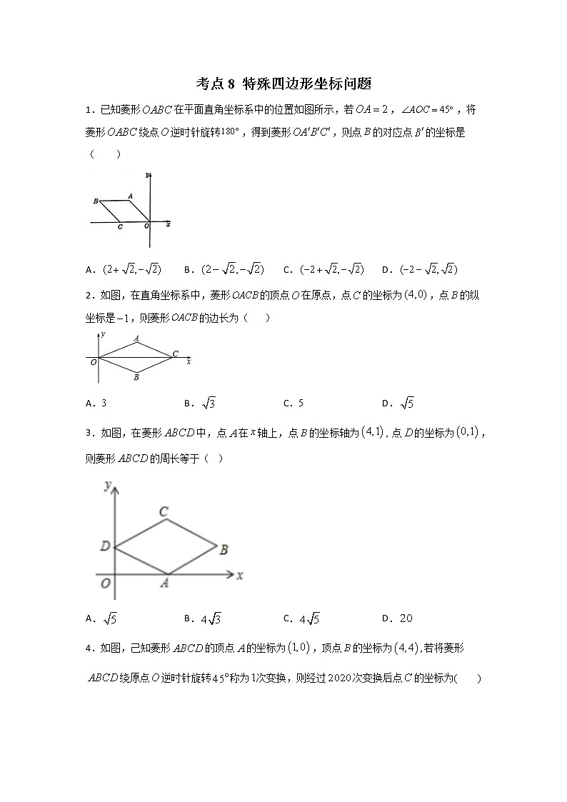 考点08 特殊四边形坐标问题-2022年中考数学专项分类提分训练（天津专用）01