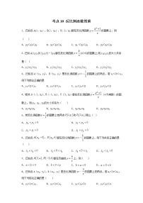 考点10 反比例函数性质-2022年中考数学专项分类提分训练（天津专用）