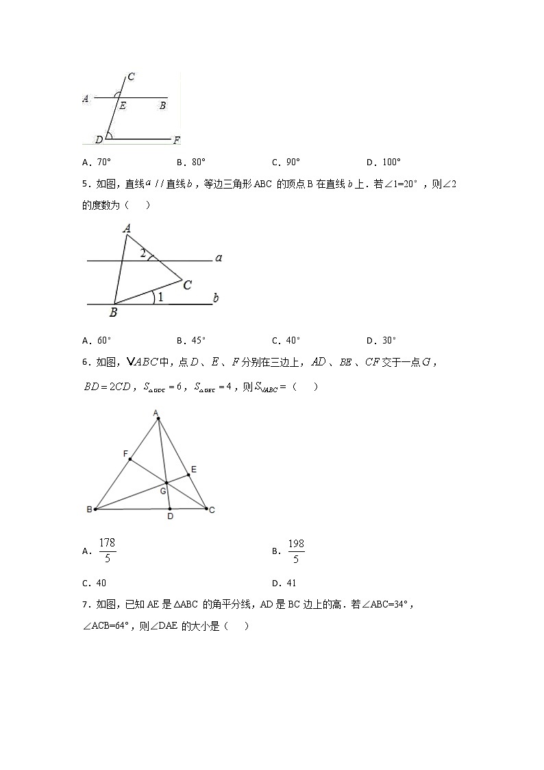 考点11-1 几何基础-相交线平行线三角形（原卷版）第2页