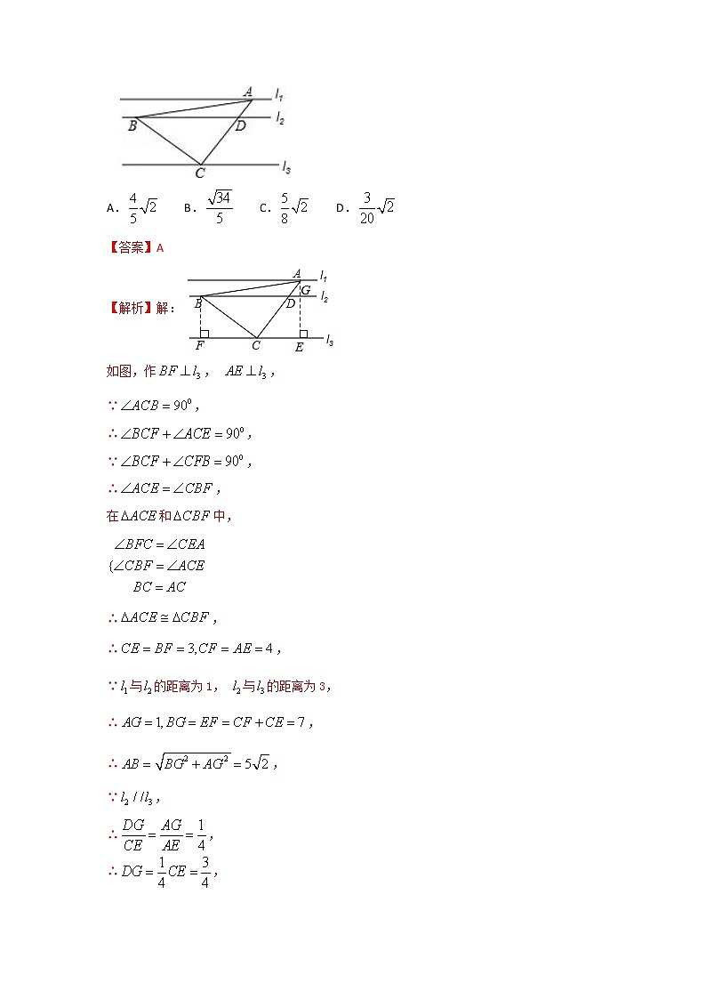 考点11-1 几何基础-相交线平行线三角形（解析版）第2页
