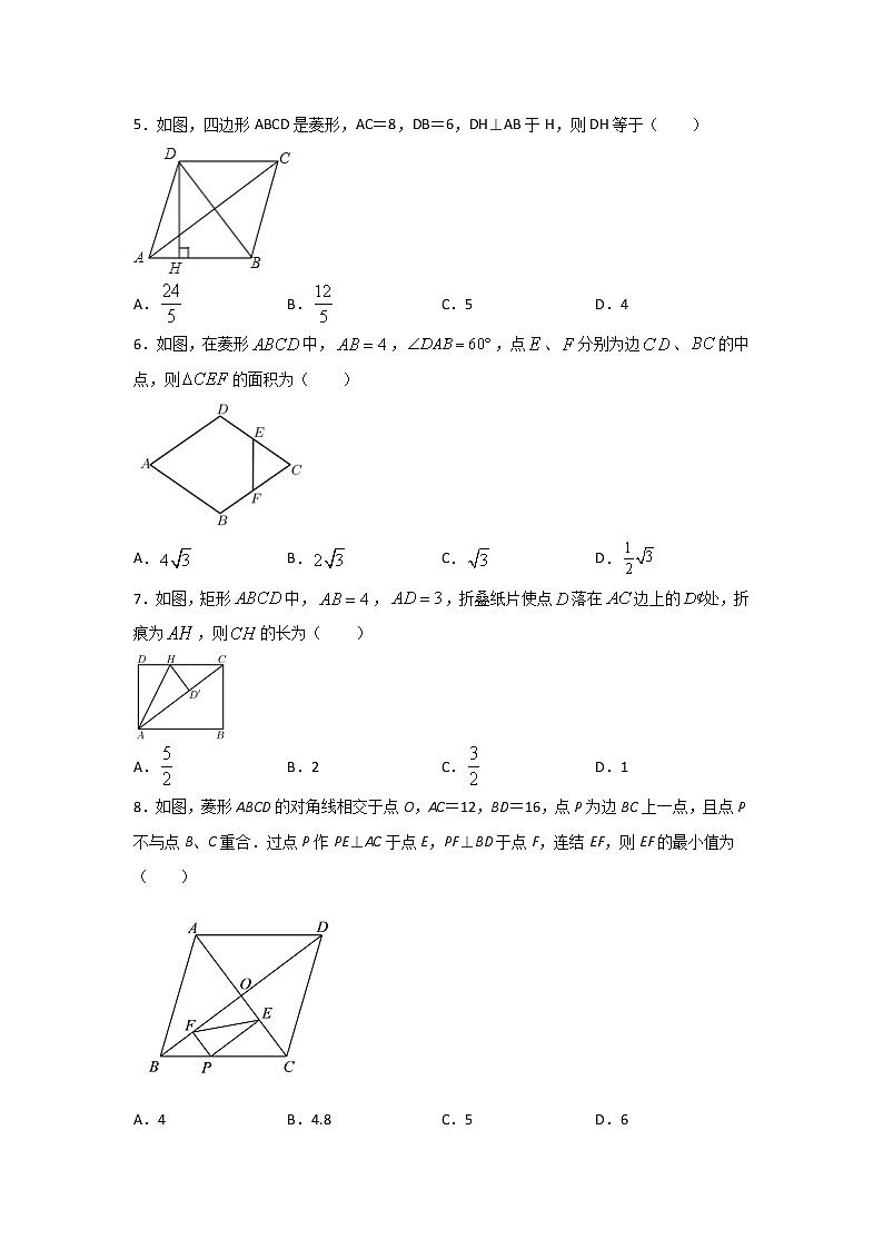 考点11-2 特殊四边形-特殊四边形判定与性质（原卷版）第2页