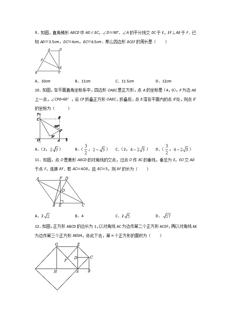 考点11-2 特殊四边形-特殊四边形判定与性质（原卷版）第3页
