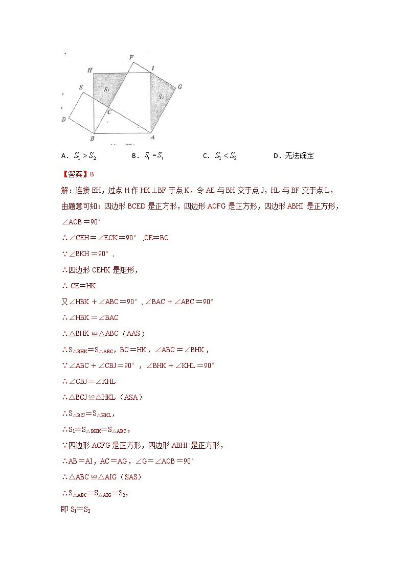 考点11-2 特殊四边形-特殊四边形判定与性质（解析版）第2页