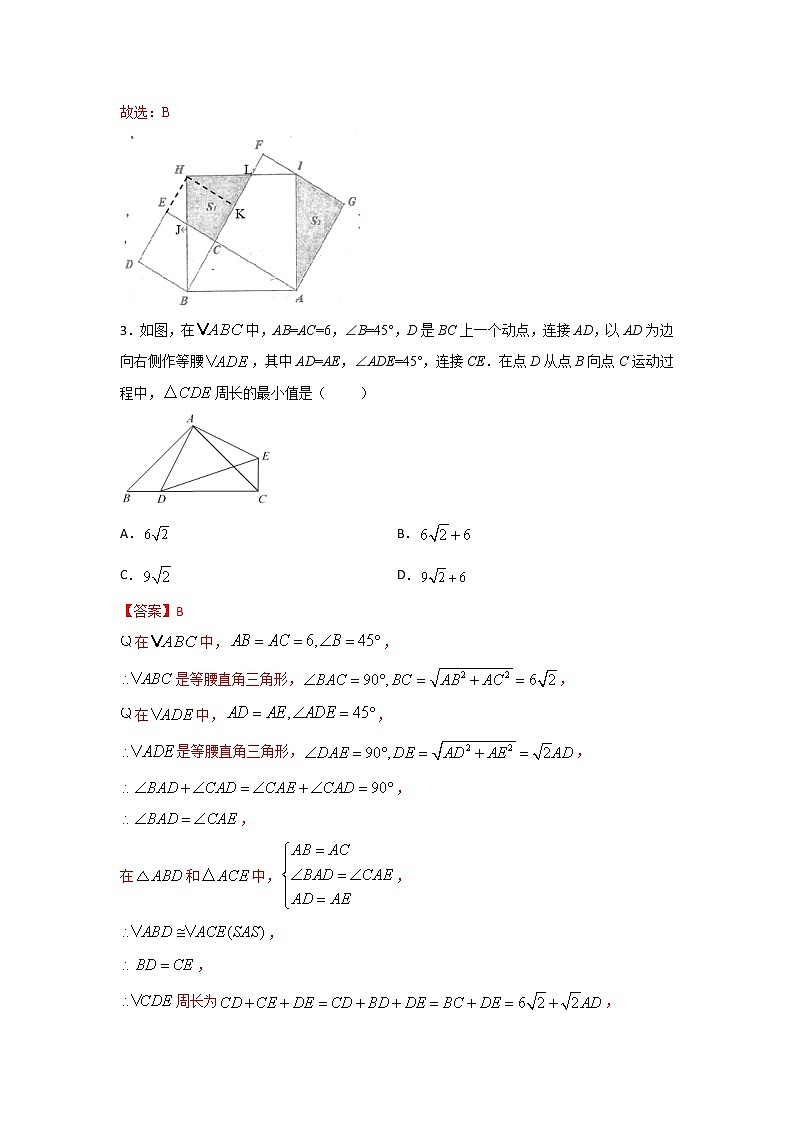 考点11-2 特殊四边形-特殊四边形判定与性质（解析版）第3页