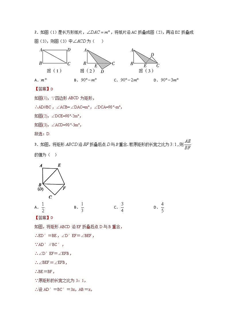 考点11-3 图形变换-折叠问题-2022年中考数学专项分类提分训练（天津专用）02