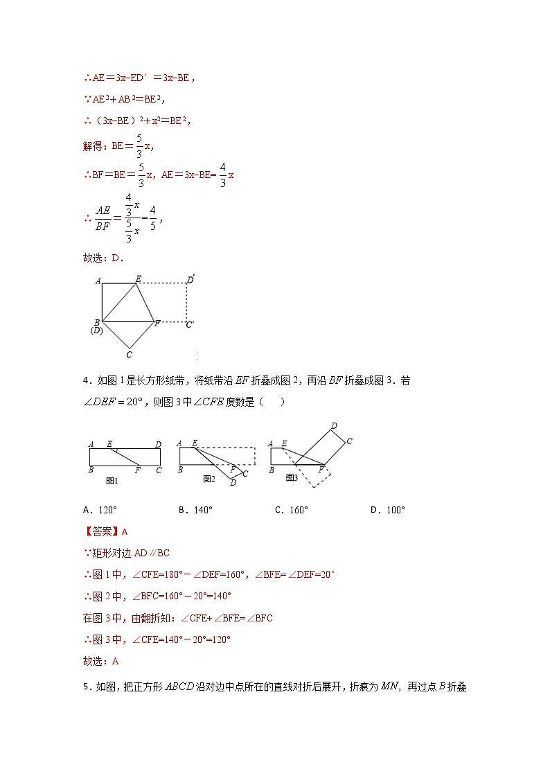 考点11-3 图形变换-折叠问题-2022年中考数学专项分类提分训练（天津专用）03