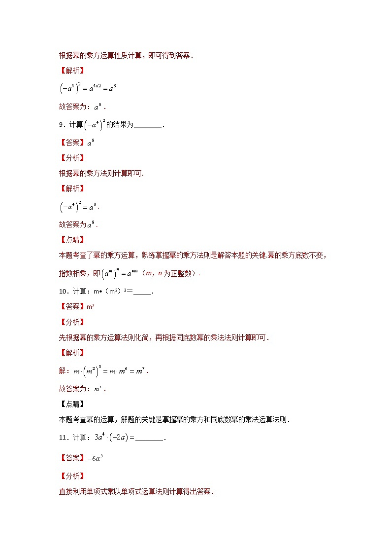 考点13 幂运算因式分解 （解析版）第3页