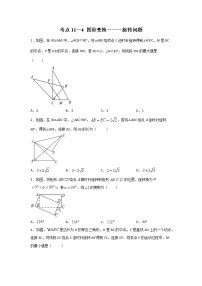 考点11-4 图形变换-旋转问题-2022年中考数学专项分类提分训练（天津专用）