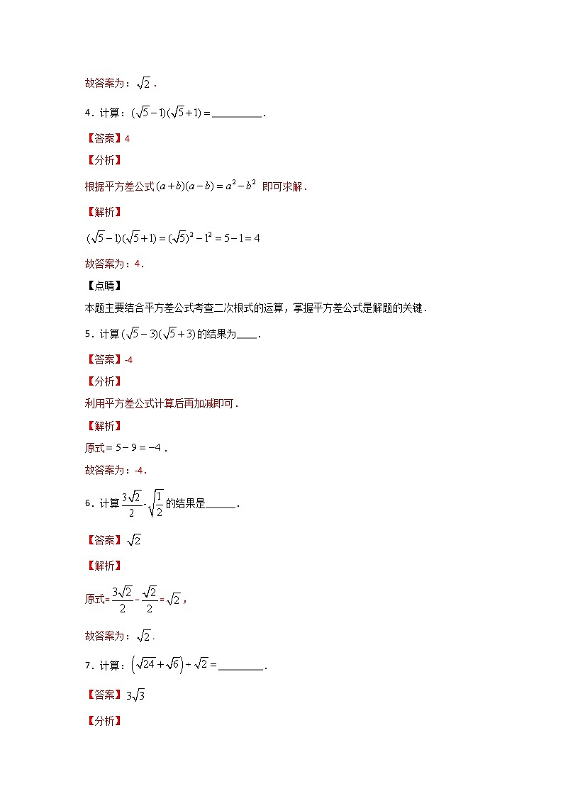 考点14 无理数与乘法公式-2022年中考数学专项分类提分训练（天津专用）02