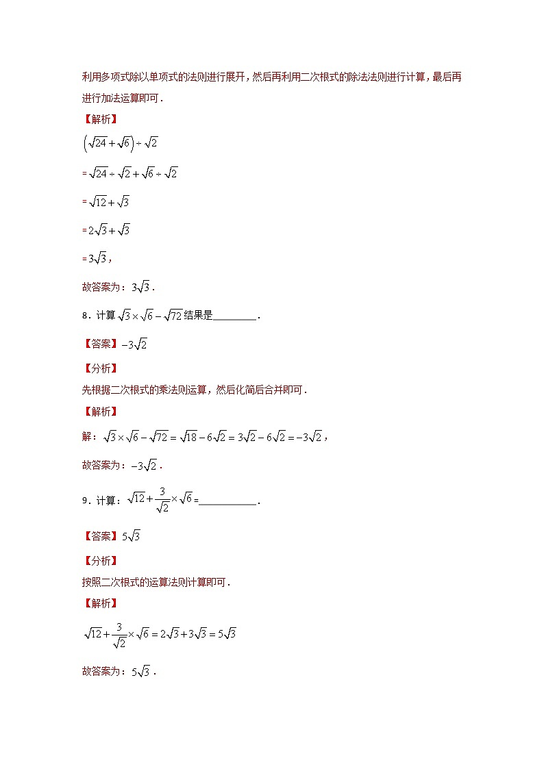 考点14 无理数与乘法公式-2022年中考数学专项分类提分训练（天津专用）03