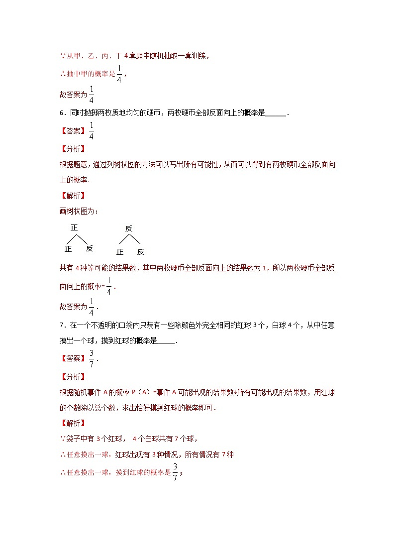 考点15 概率实际问题（解析版）第3页
