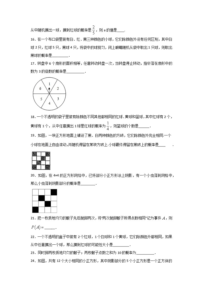 考点15 概率实际问题（原卷版）第2页