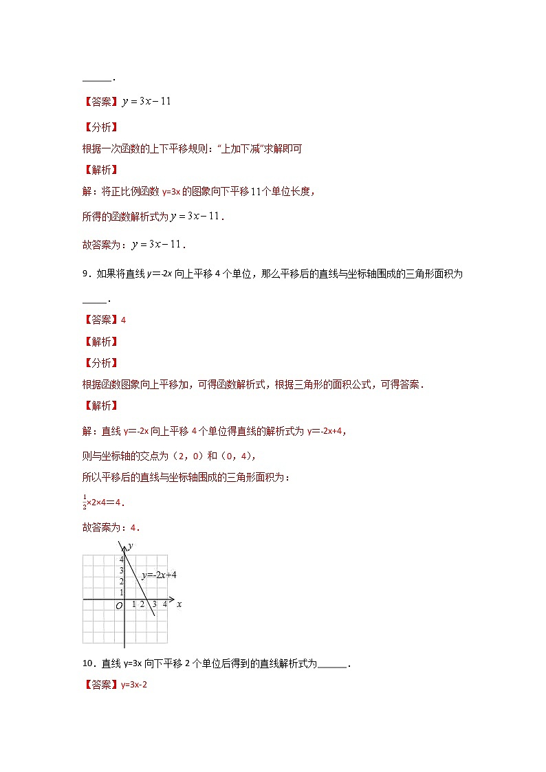 考点16 一次函数图象与性质（解析版）第3页