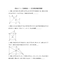 考点17-1 几何综合-正方形及相关性质-2022年中考数学专项分类提分训练（天津专用）