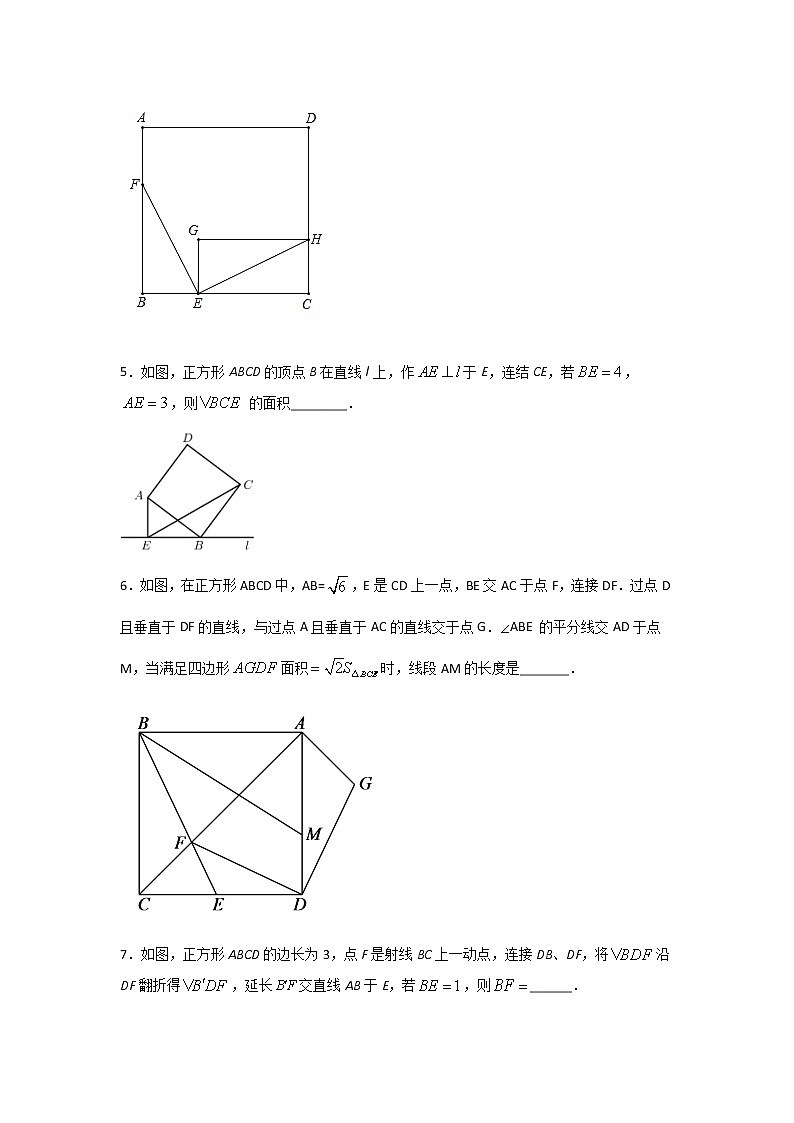 考点17-1 几何综合-正方形及相关性质（原卷版）第2页