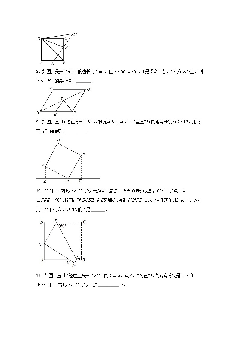 考点17-1 几何综合-正方形及相关性质（原卷版）第3页