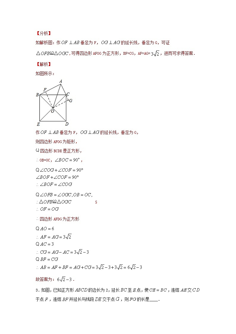 考点17-1 几何综合-正方形及相关性质（解析版）第2页