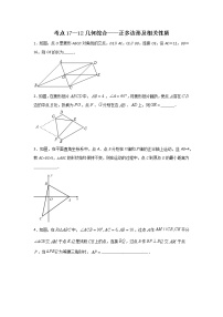 考点17-2 几何综合-正多边形及相关性质-2022年中考数学专项分类提分训练（天津专用）