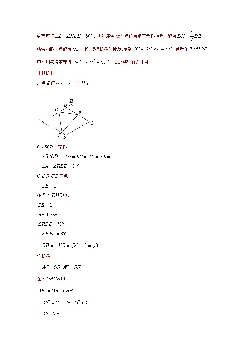 考点17-2 几何综合-正多边形及相关性质（解析版）第2页