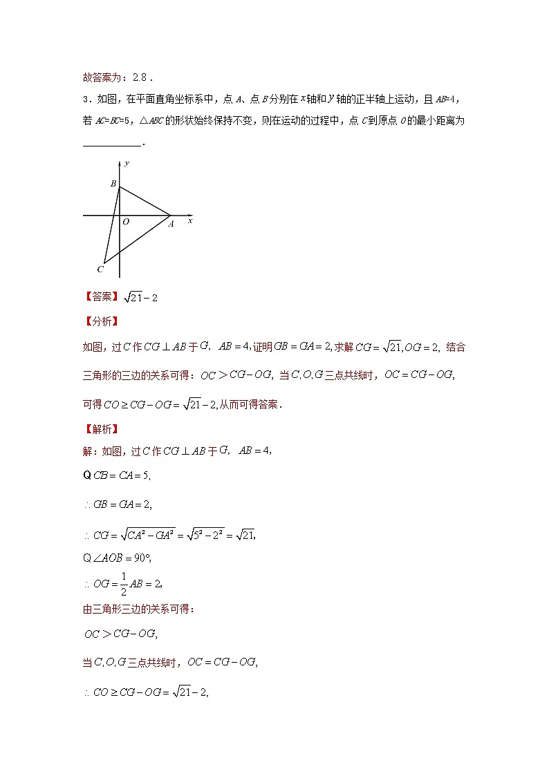 考点17-2 几何综合-正多边形及相关性质（解析版）第3页