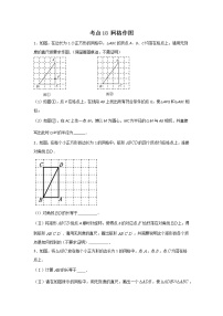 考点18 网格作图-2022年中考数学专项分类提分训练（天津专用）