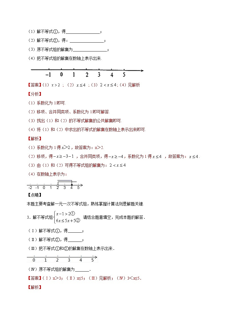考点19 解一元一次不等式组 （解析版）第2页
