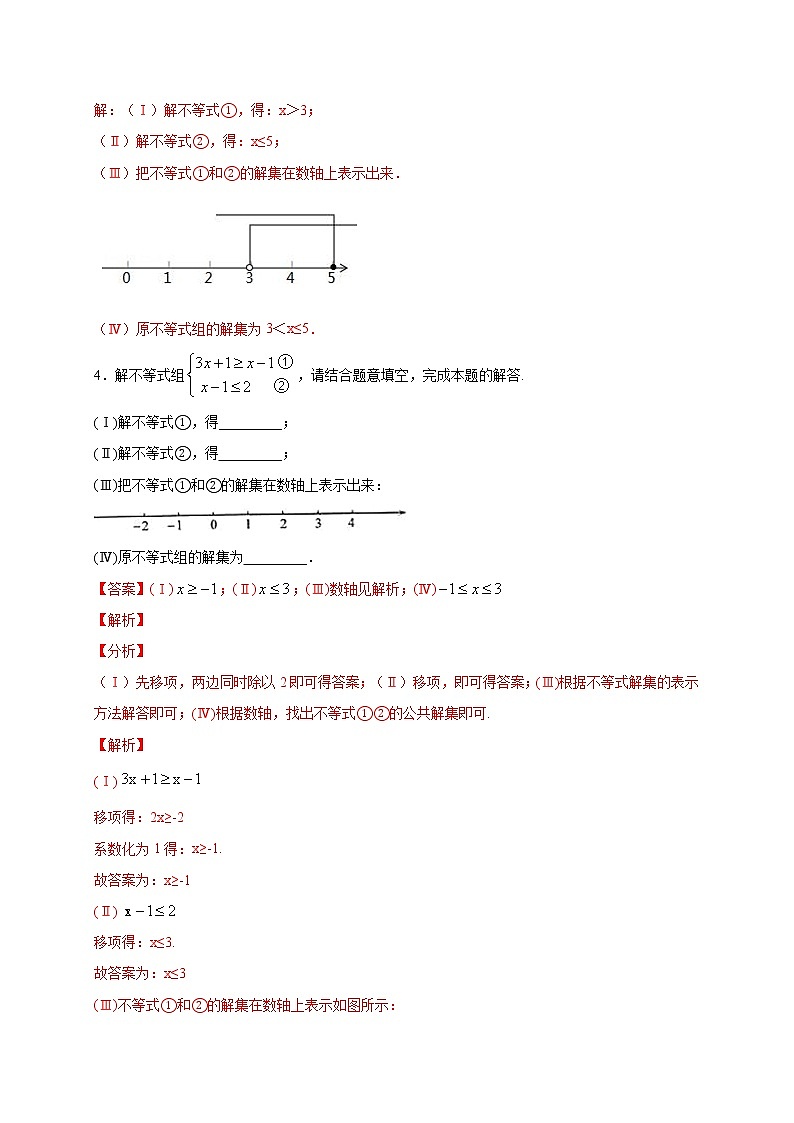 考点19 解一元一次不等式组 （解析版）第3页