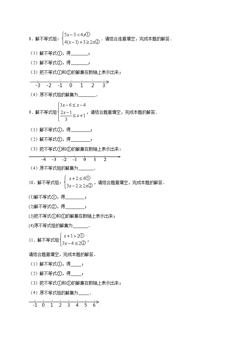 考点19 解一元一次不等式组 （原卷版）第3页