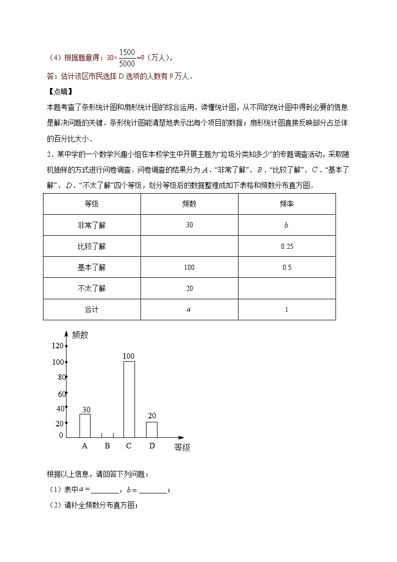 考点20 统计概率-2022年中考数学专项分类提分训练（天津专用）02