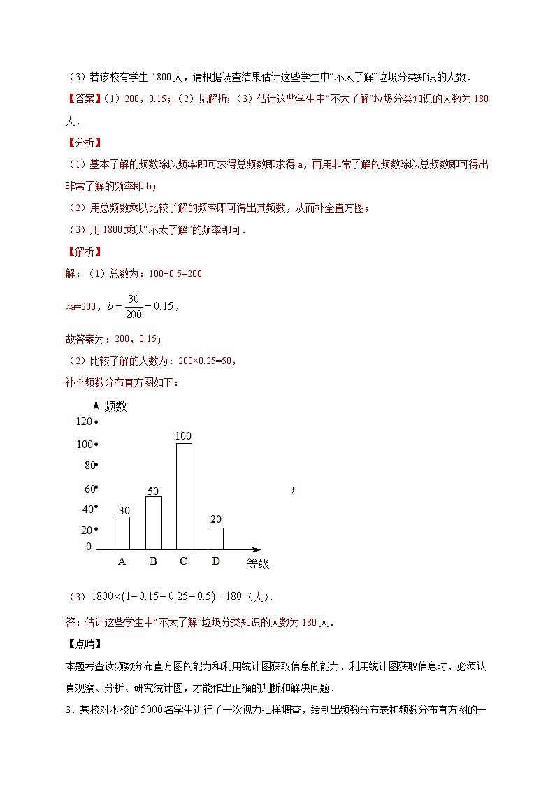 考点20 统计概率-2022年中考数学专项分类提分训练（天津专用）03