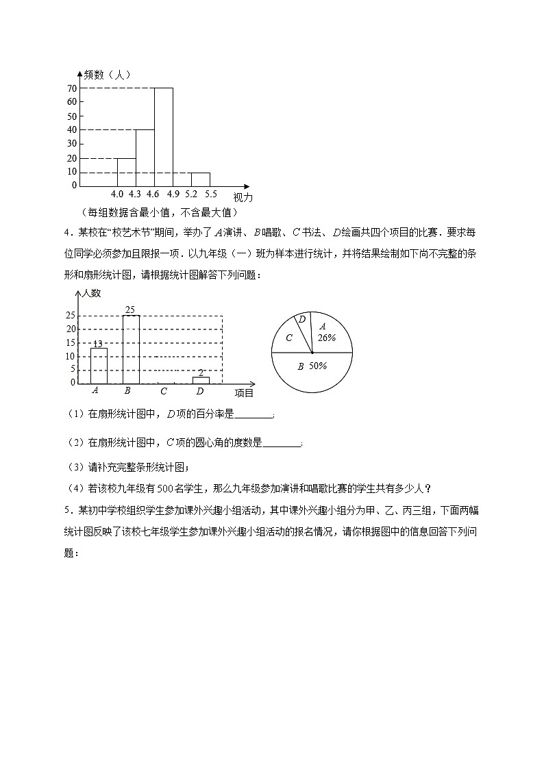 考点20 统计概率-2022年中考数学专项分类提分训练（天津专用）03