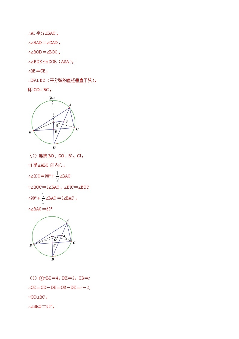 考点21-2 圆的计算 角、扇形及弧长等-2022年中考数学专项分类提分训练（天津专用）02
