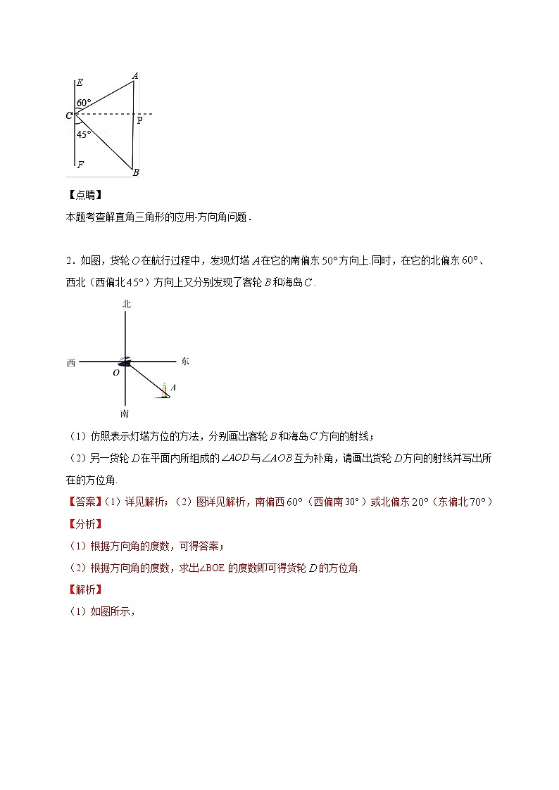 考点22-2 方位角（解析版）第2页