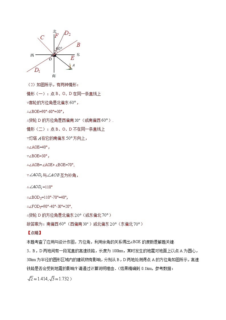 考点22-2 方位角（解析版）第3页