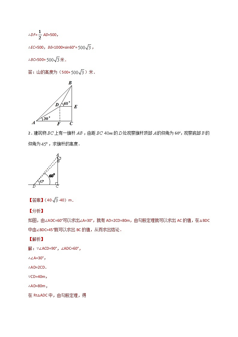 考点22-1 俯仰角（解析版）第2页
