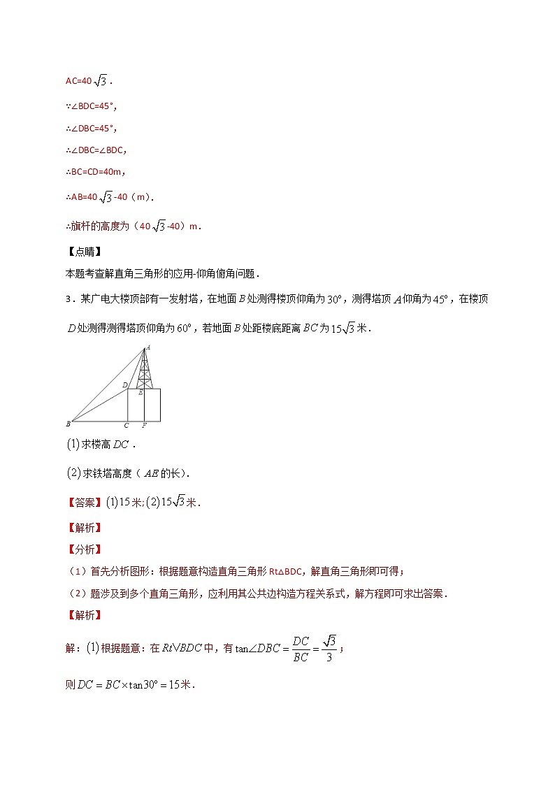 考点22-1 俯仰角（解析版）第3页