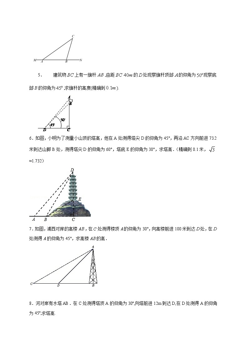 考点22-1 俯仰角（原卷版）第2页