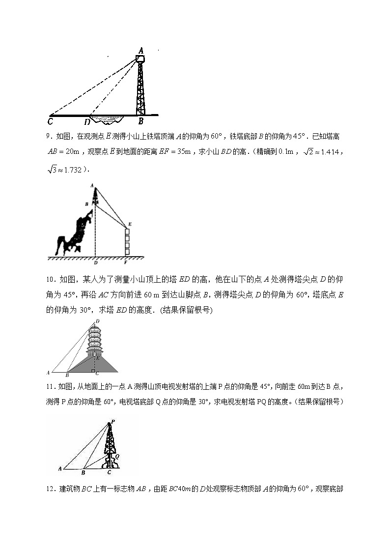 考点22-1 俯仰角（原卷版）第3页