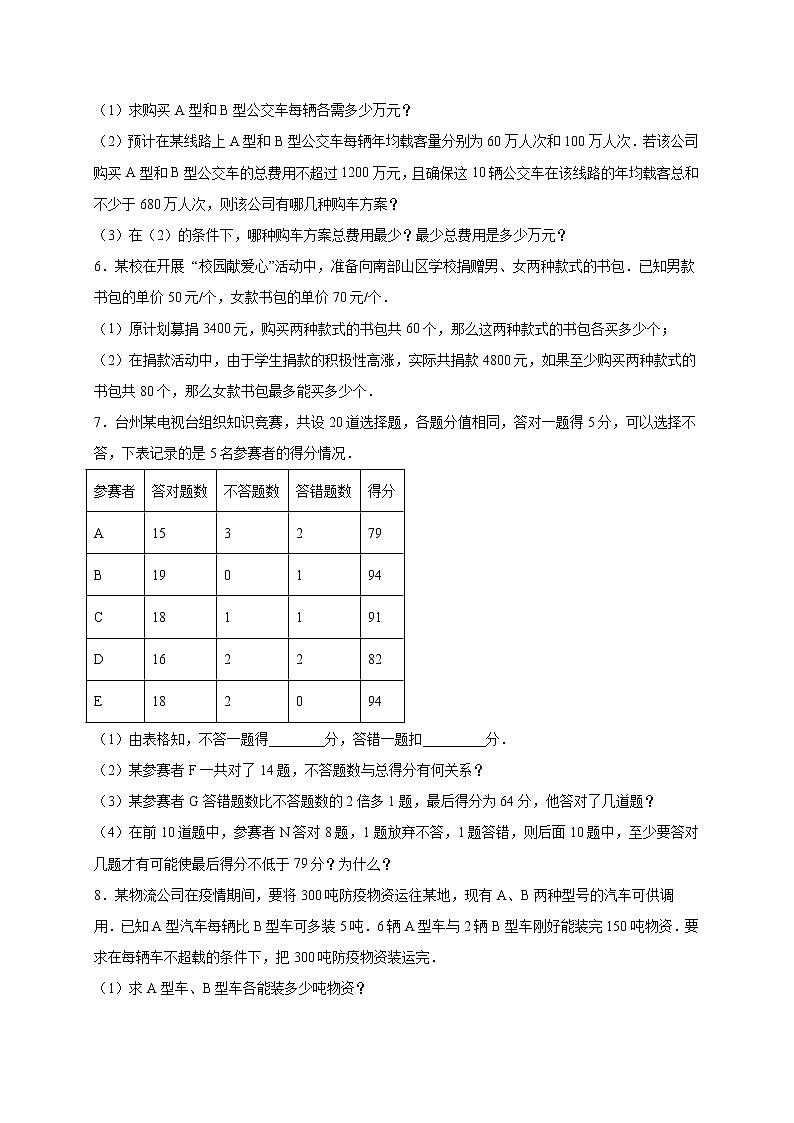 考点23-1 实际问题-方程、不等式的实际问题（原卷版）第2页