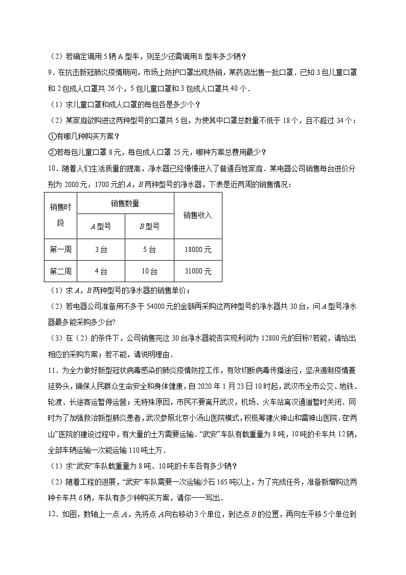 考点23-1 实际问题-方程、不等式的实际问题（原卷版）第3页