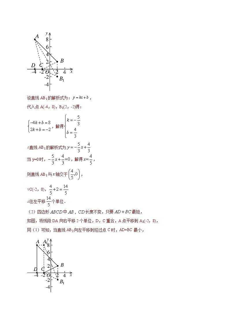 考点24-1 图形的平移（解析版）第2页