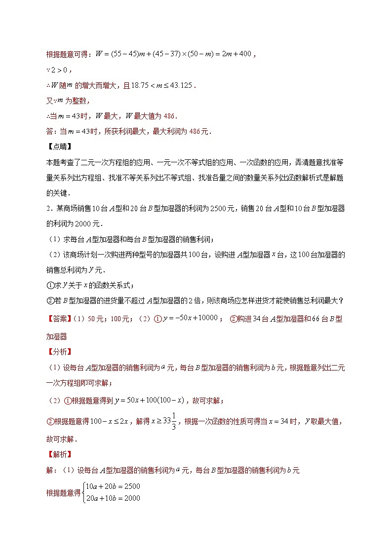 考点23-2 实际问题-一次函数实际问题-2022年中考数学专项分类提分训练（天津专用）02