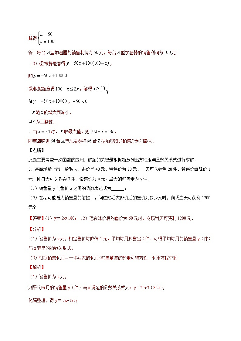 考点23-2 实际问题-一次函数实际问题-2022年中考数学专项分类提分训练（天津专用）03